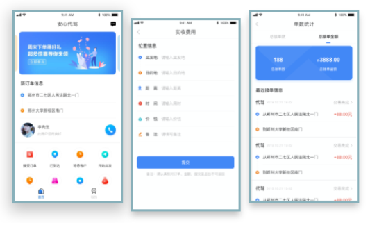 開發(fā)一個打車代駕類APP需要多少錢？