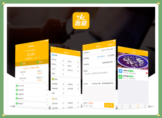 開發(fā)一個手機(jī)跑腿APP,需要多少錢？